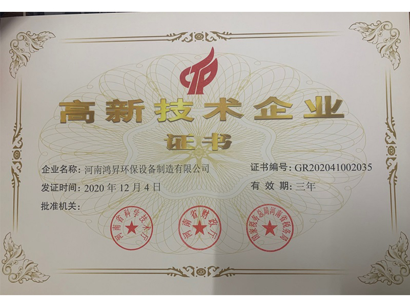 公司獲批“河南省高新技術(shù)企業(yè)”